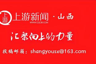 阿尔滕托普：希望居勒尔在皇马表现比我好 克罗斯不会回国家队